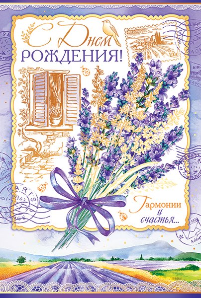 Открытка "С Днем рождения!"