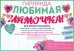 Гирлянда "Любимая мама"