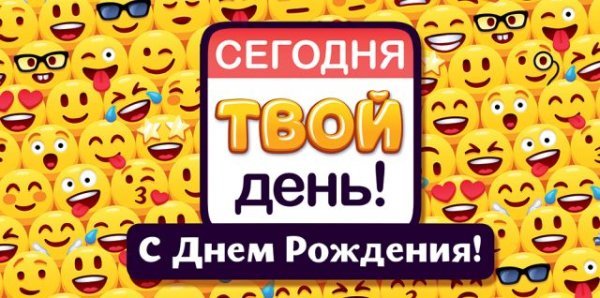 Конверт для денег "С Днем рождения!"