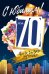 Открытка-поздравление "С юбилеем! 70"