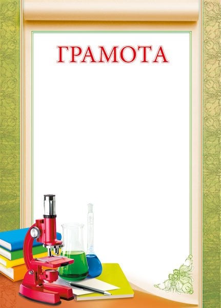 Грамота