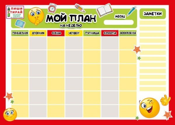 Плакат "Мой план на неделю" (Пиши-стирай)