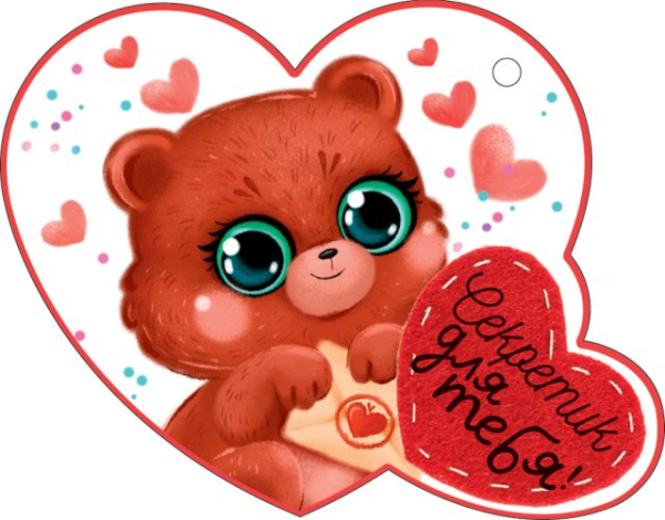 Открытка-отношение "Секретик для тебя"