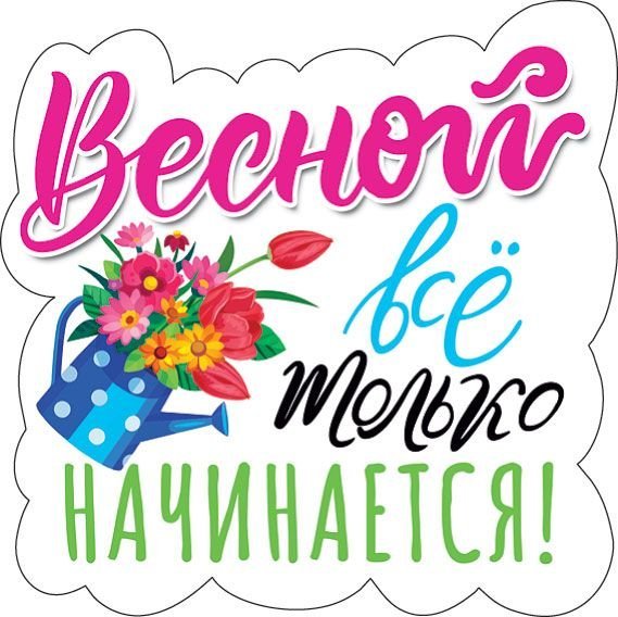 Украшение на скотче "Весной всё только начинается" Украшение на скотче "Весной всё только начинается"