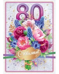 Открытка-поздравлени