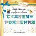 Гирлянда "С Днем рождения!"