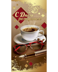 Конверт для денег "С Днем рождения!"