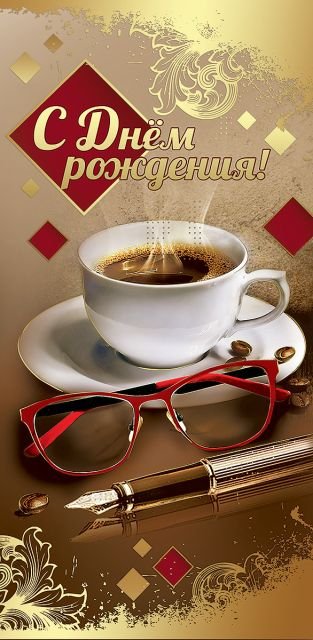 Конверт для денег "С Днем рождения!"