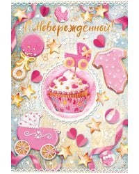 Открытка-поздравлени