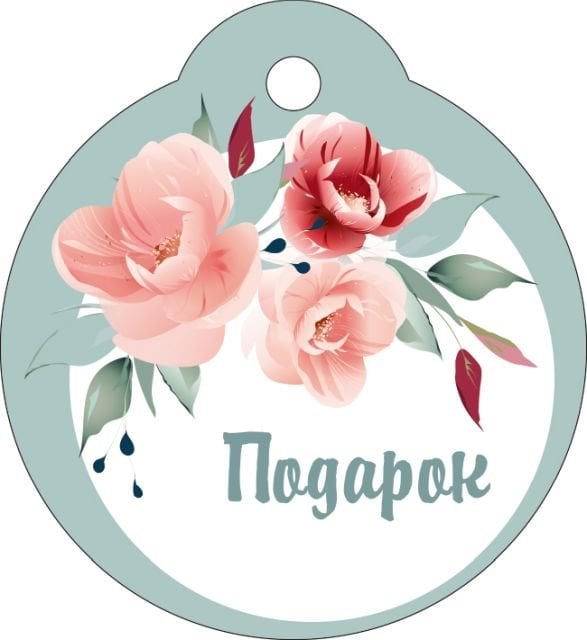 Бирка "Подарок" Бирка "Подарок"