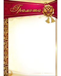 Грамота (символика)