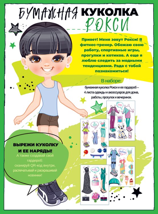 Набор игровой "Куколка с нарядами"
