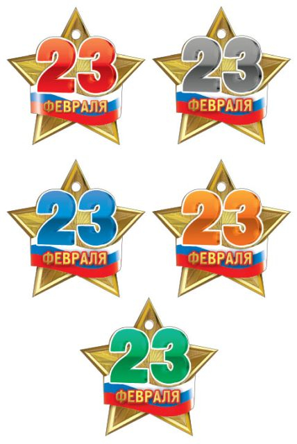 Комплект открыток "23 февраля"