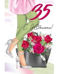 Открытка-поздравление "С Юбилеем! 35 лет"