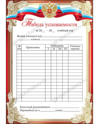 Табель успеваемости