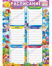 Расписание уроков