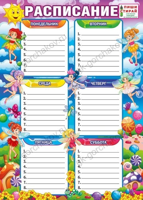 Расписание уроков