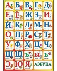 Карточка обучающая "Азбука"