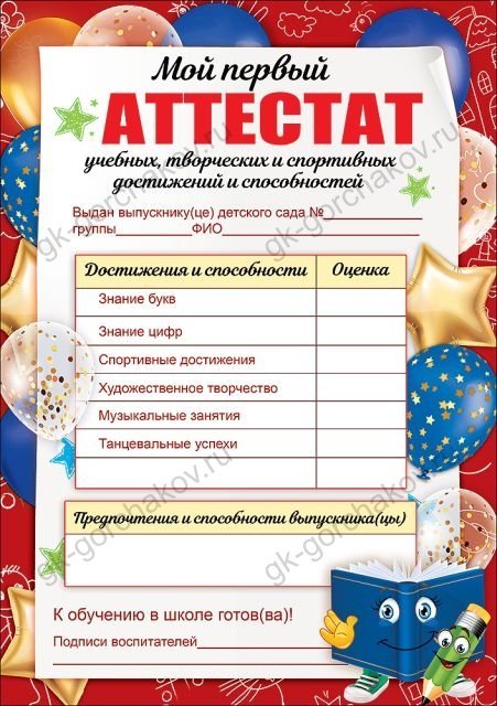 Грамота "Мой первый аттестат"