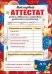 Грамота "Мой первый аттестат"