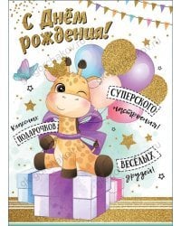 Открытка-поздравлени