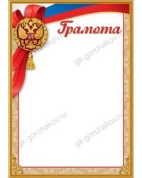 Грамота (символика)