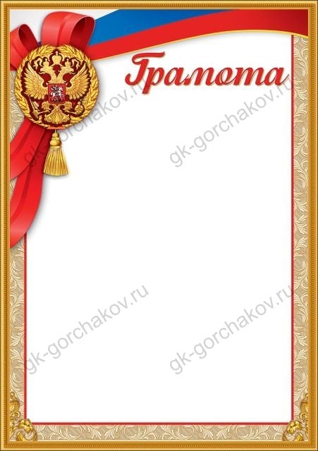 Грамота (символика)
