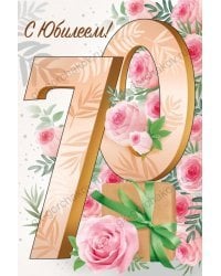 Открытка-поздравлени