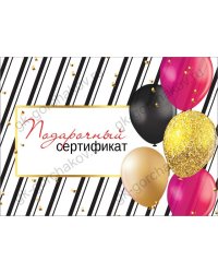 Конверт для подарочного сертификата "Подарочный сертификат"