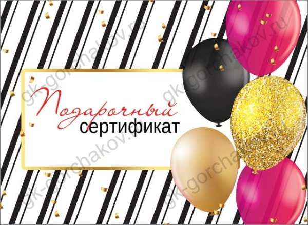 Конверт для подарочного сертификата "Подарочный сертификат"