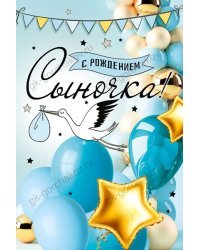 Открытка-поздравление  "С рождением доченьки!"