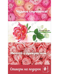 Стикеры на подарок (розы)