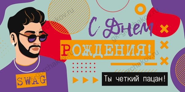 Конверт для денег "С Днем рождения!"