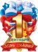 Плакат "1 Сентября - День знаний"