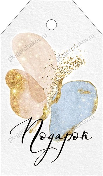 Бирка "Подарок"
