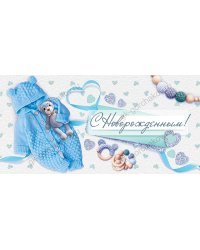 Конверт для денег "С новорожденным"