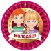 Медаль "Молодец!"