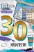 Открытка-поздравление "С Юбилеем! 30 лет"