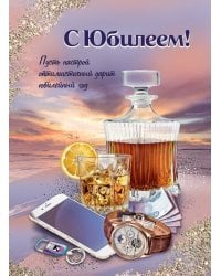Открытка-поздравление "С Юбилеем!" (с клапаном)
