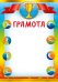 Грамота спортивная