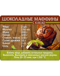 Магнит "Шоколадные маффины"