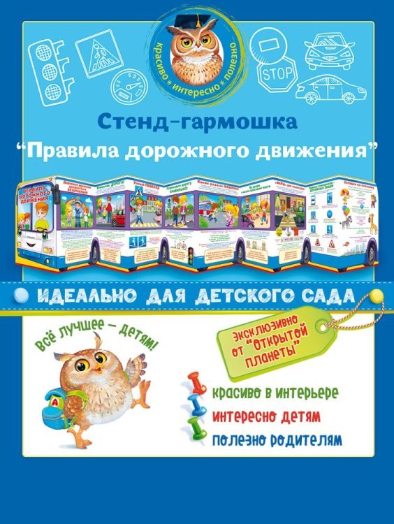 Стенд-гармошка "Правила дорожного движения"