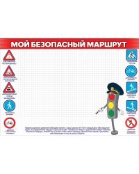 Карточка "Мой безопасный маршрут"