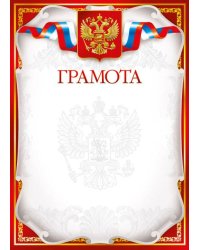 Грамота