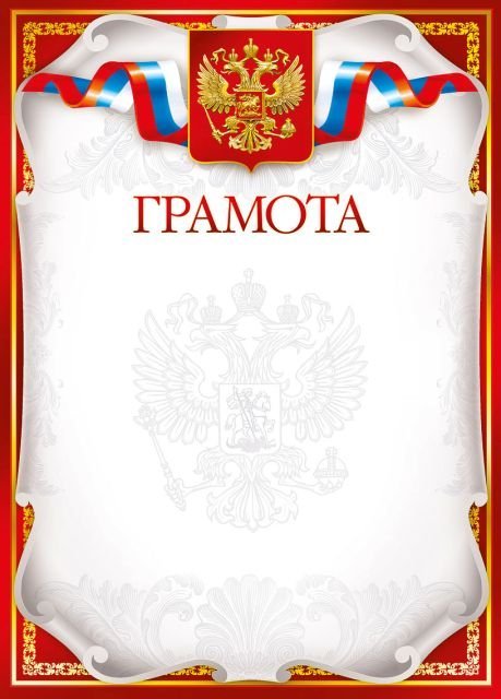 Грамота