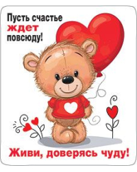 Магнит виниловый "Мишка с шариком"
