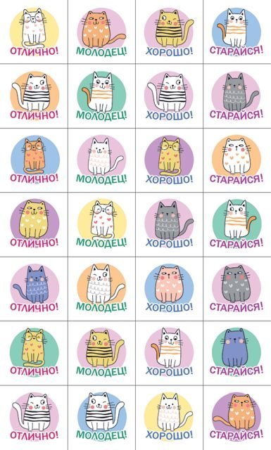 Наклейки-оценки