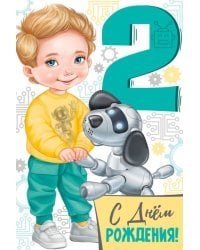 Открытка-поздравлени