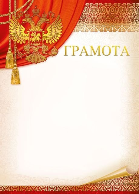 Грамота