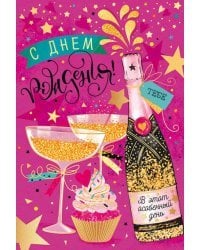 Открытка "С Днем
